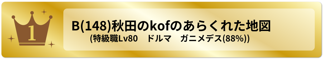 秋田のkofのあらくれた地図