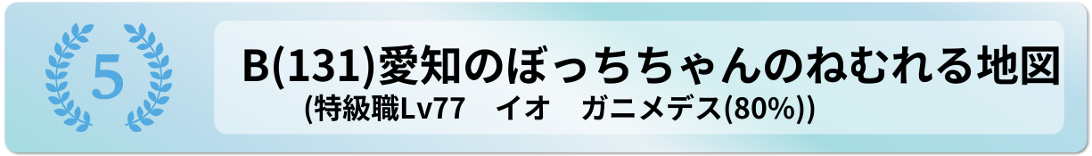 愛知のぼっちちゃんのねむれる地図