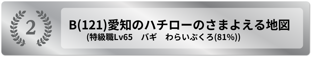 愛知のハチローのさまよえる地図