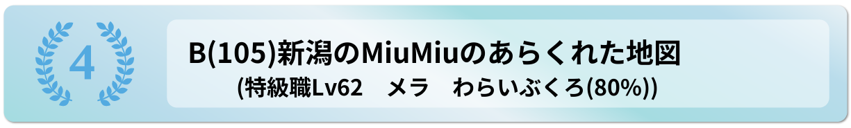 新潟のMiuMiuのあらくれた地図