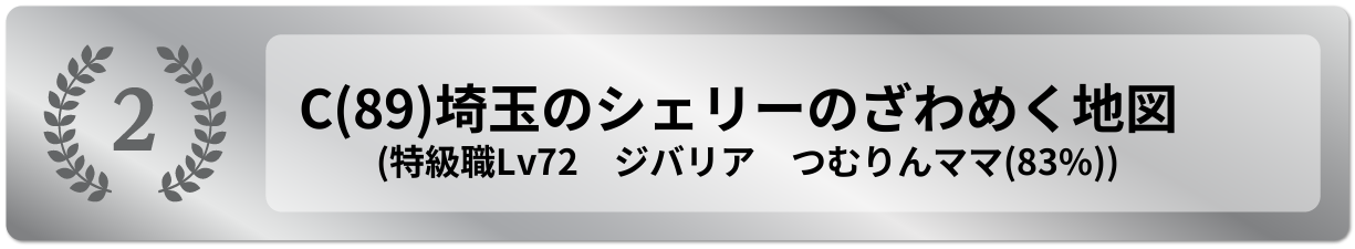 埼玉のシェリーのざわめく地図