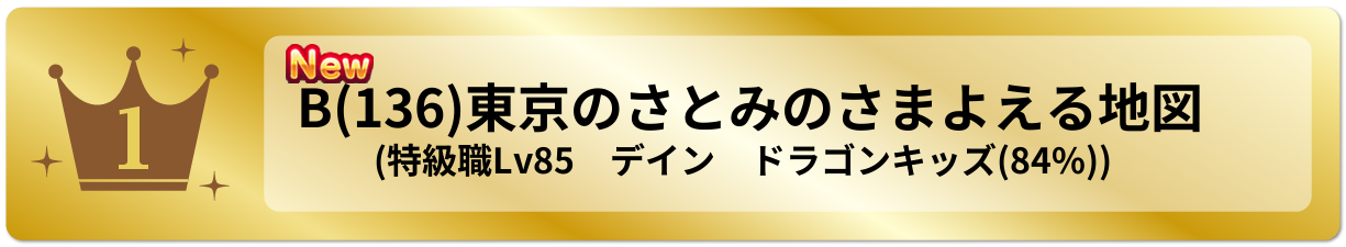 東京のさとみのさまよえる地図