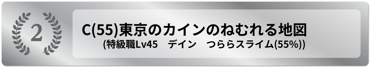 東京のカインのねむれる地図
