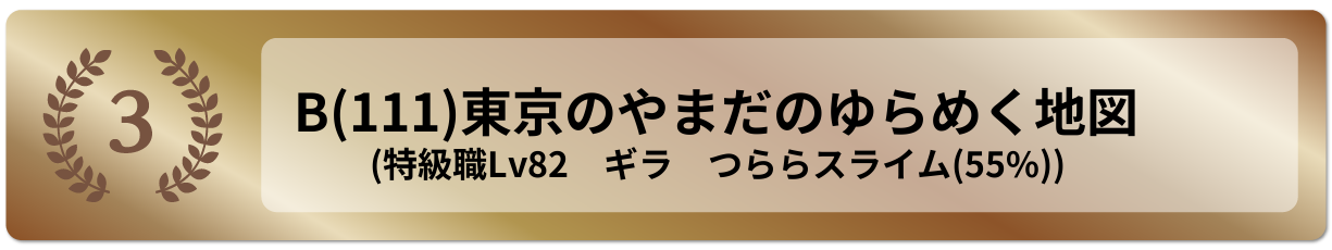 東京のやまだのゆらめく地図
