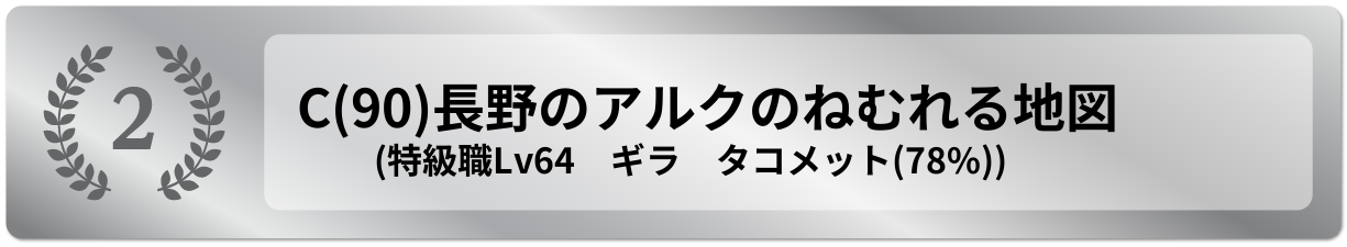 長野のアルクのねむれる地図