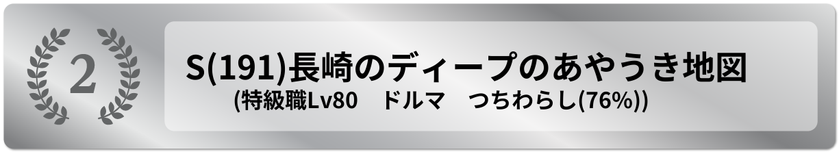 長崎のディープのあやうき地図