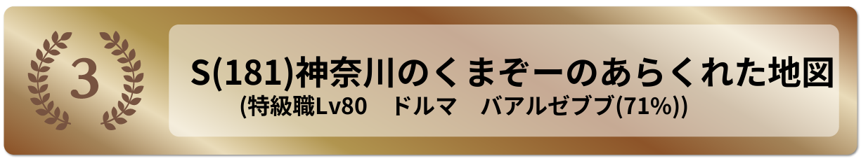 神奈川のくまぞーのあらくれた地図