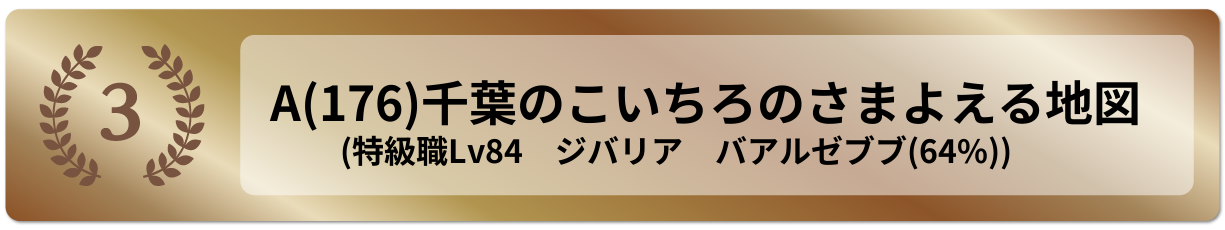 千葉のこいちろのさまよえる地図