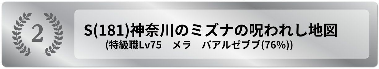 神奈川のミズナの呪われし地図