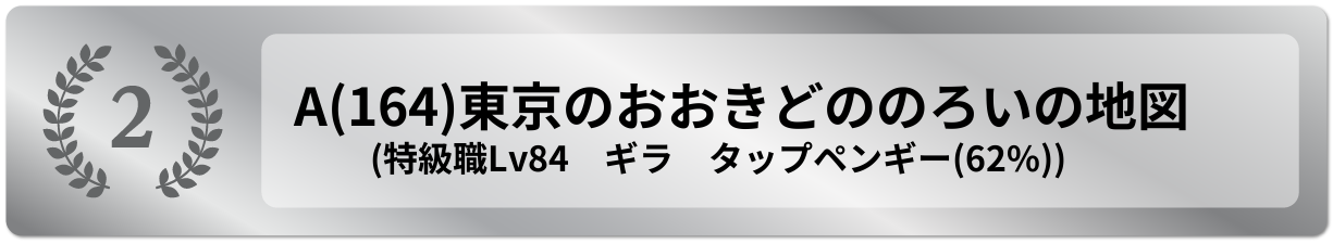 東京のおおきどののろいの地図