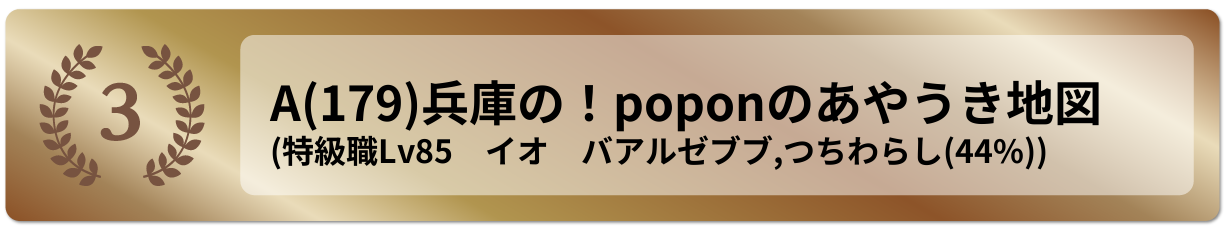 兵庫の！poponのあやうき地図