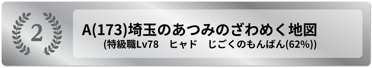 埼玉のあつみのざわめく地図