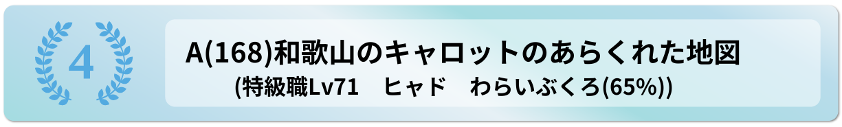 和歌山のキャロットのあらくれた地図