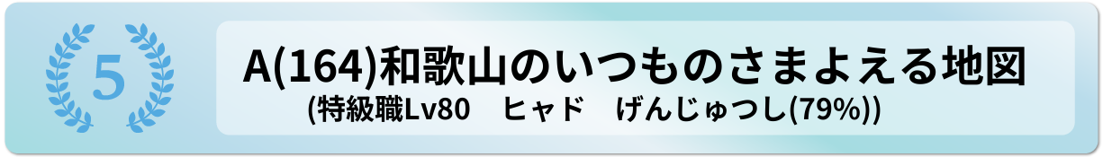 和歌山のいつものさまよえる地図