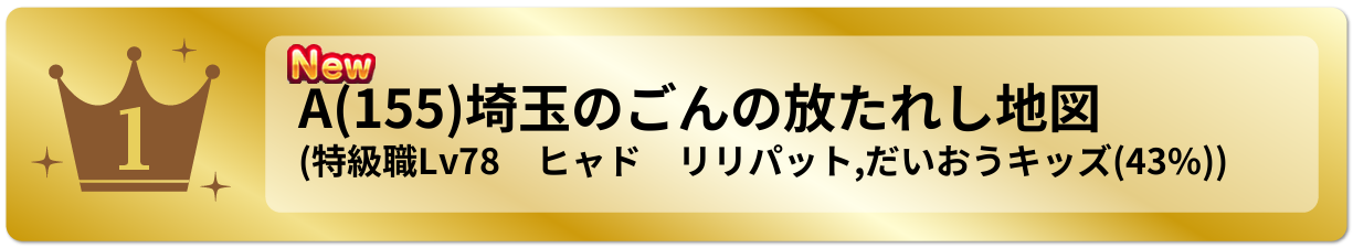 埼玉のごんの放たれし地図