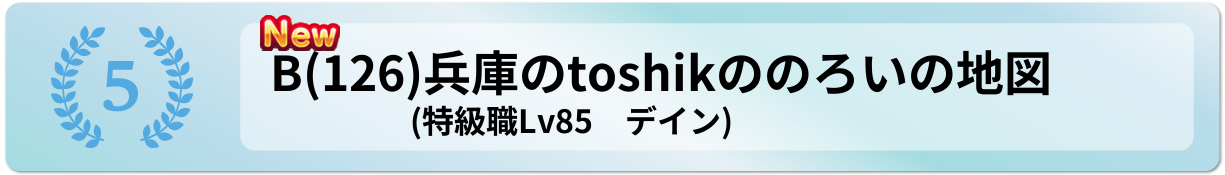 兵庫のtoshikののろいの地図