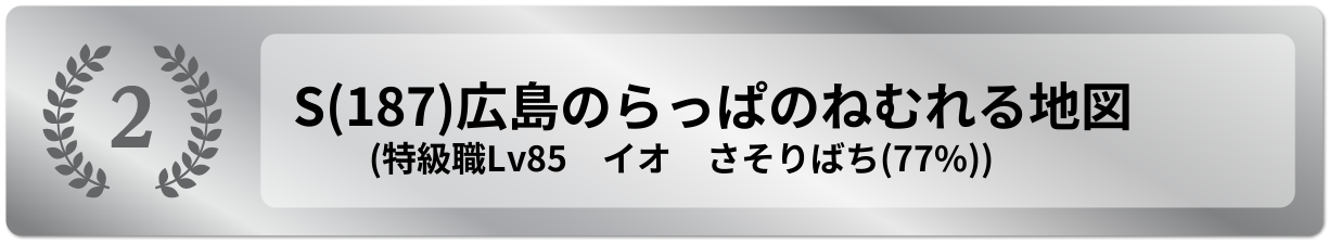 広島のらっぱのねむれる地図