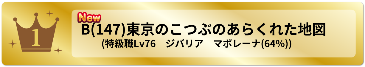 東京のこつぶのあらくれた地図