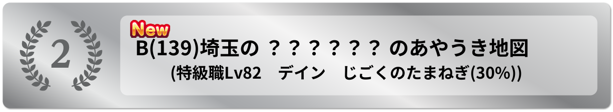 埼玉の ？？？？？？ のあやうき地図