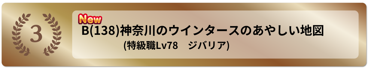 神奈川のウインタースのあやしい地図