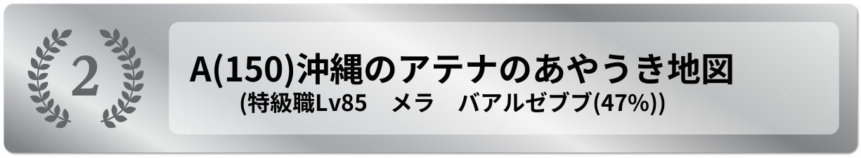 沖縄のアテナのあやうき地図