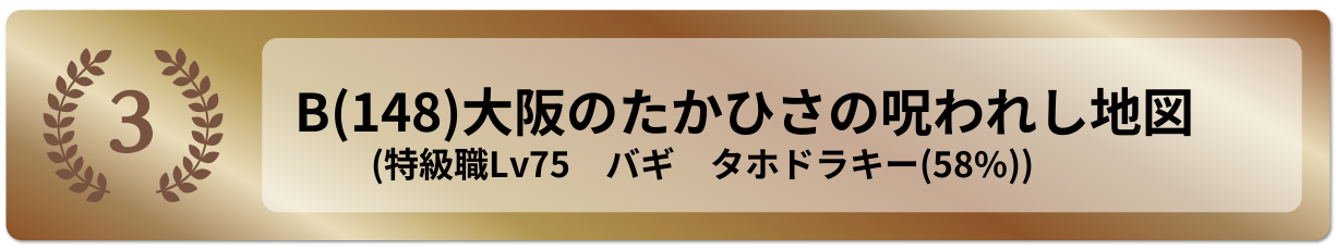 大阪のたかひさの呪われし地図