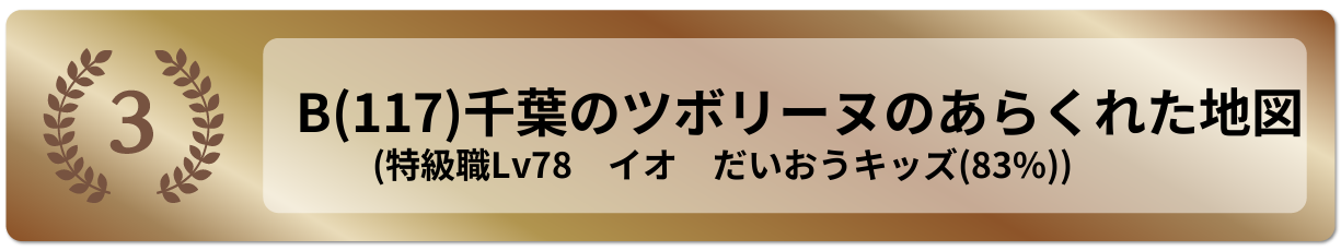 千葉のツボリーヌのあらくれた地図