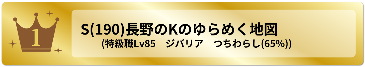 長野のKのゆらめく地図