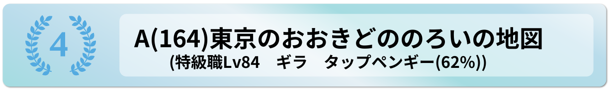 東京のおおきどののろいの地図