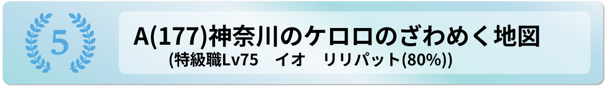 神奈川のケロロのざわめく地図
