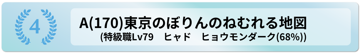 東京のぼりんのねむれる地図