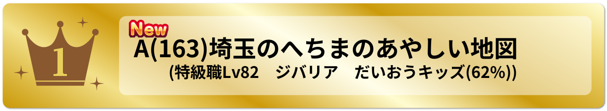 埼玉のへちまのあやしい地図