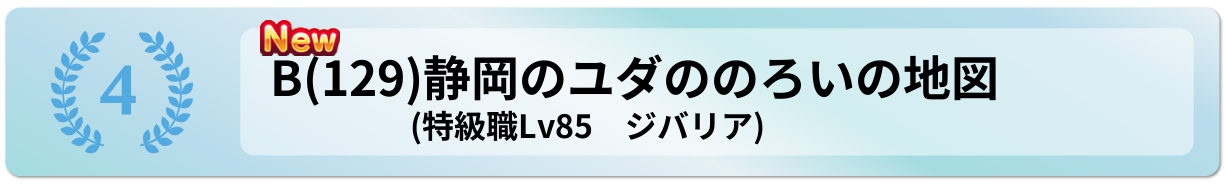 静岡のユダののろいの地図