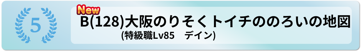 大阪のりそくトイチののろいの地図