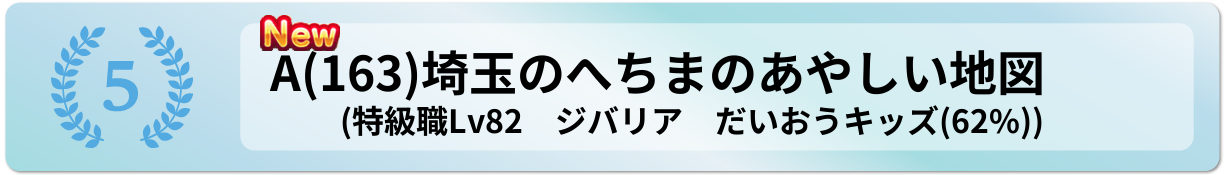 埼玉のへちまのあやしい地図