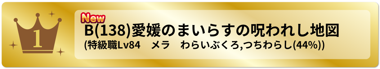 愛媛のまいらすの呪われし地図