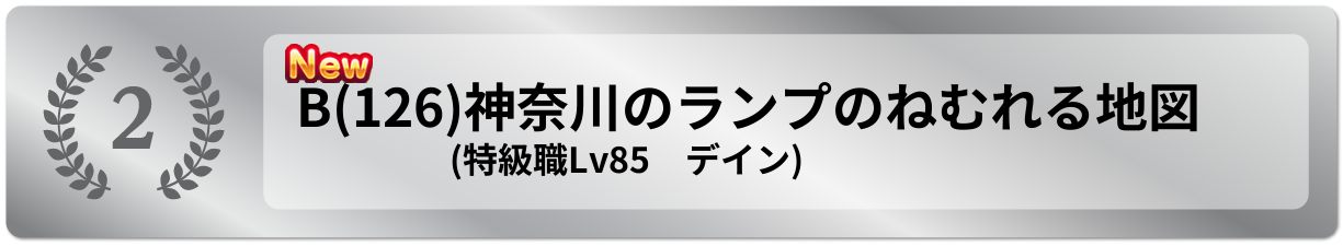 神奈川のランプのねむれる地図