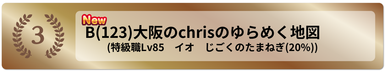 大阪のchrisのゆらめく地図