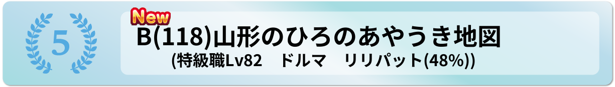 山形のひろのあやうき地図