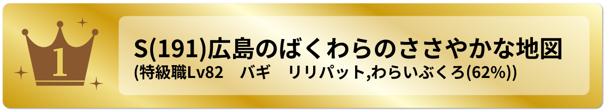 広島のばくわらのささやかな地図