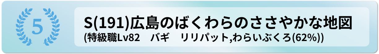 広島のばくわらのささやかな地図