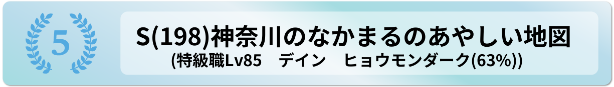神奈川のなかまるのあやしい地図